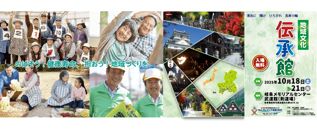 キーイメージ画像「のばそう!健康寿命、担おう！地域づくりを」